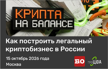 Крипта на балансе: запуск по новым правилам