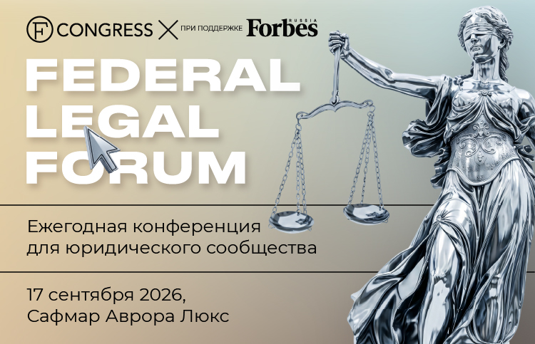 Federal Legal Forum