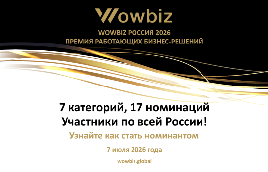 WOWBIZ Россия 2026