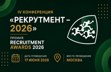 РЕКРУТМЕНТ - 2026