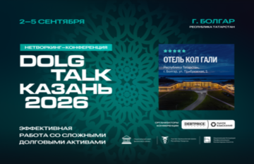 DOLG TALK Казань 2026