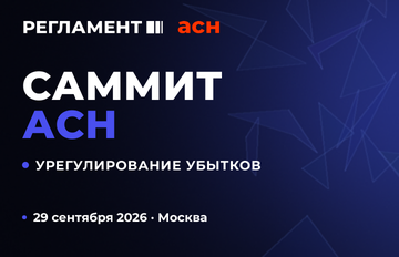 Саммит АСН