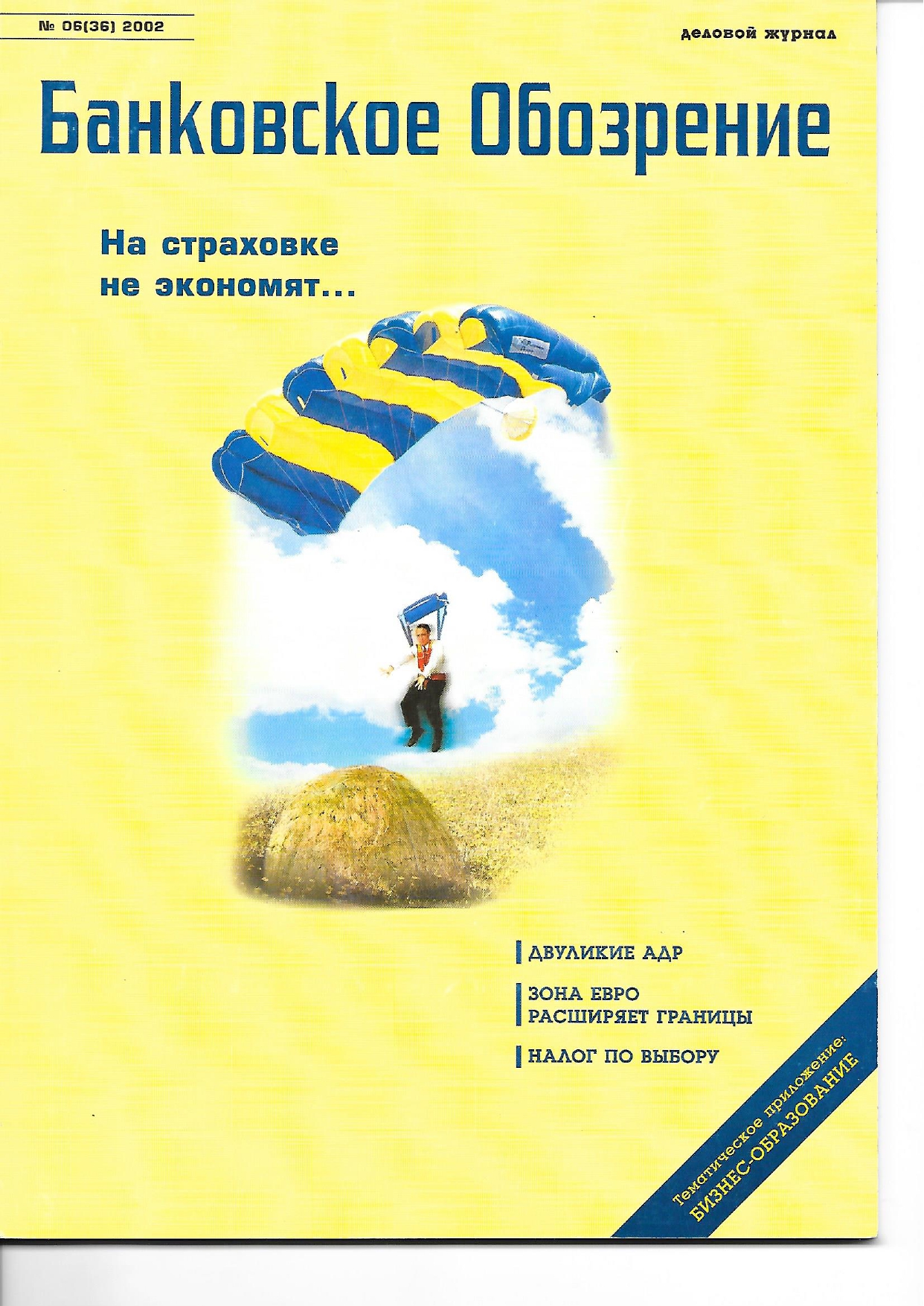 №06 июнь 2002