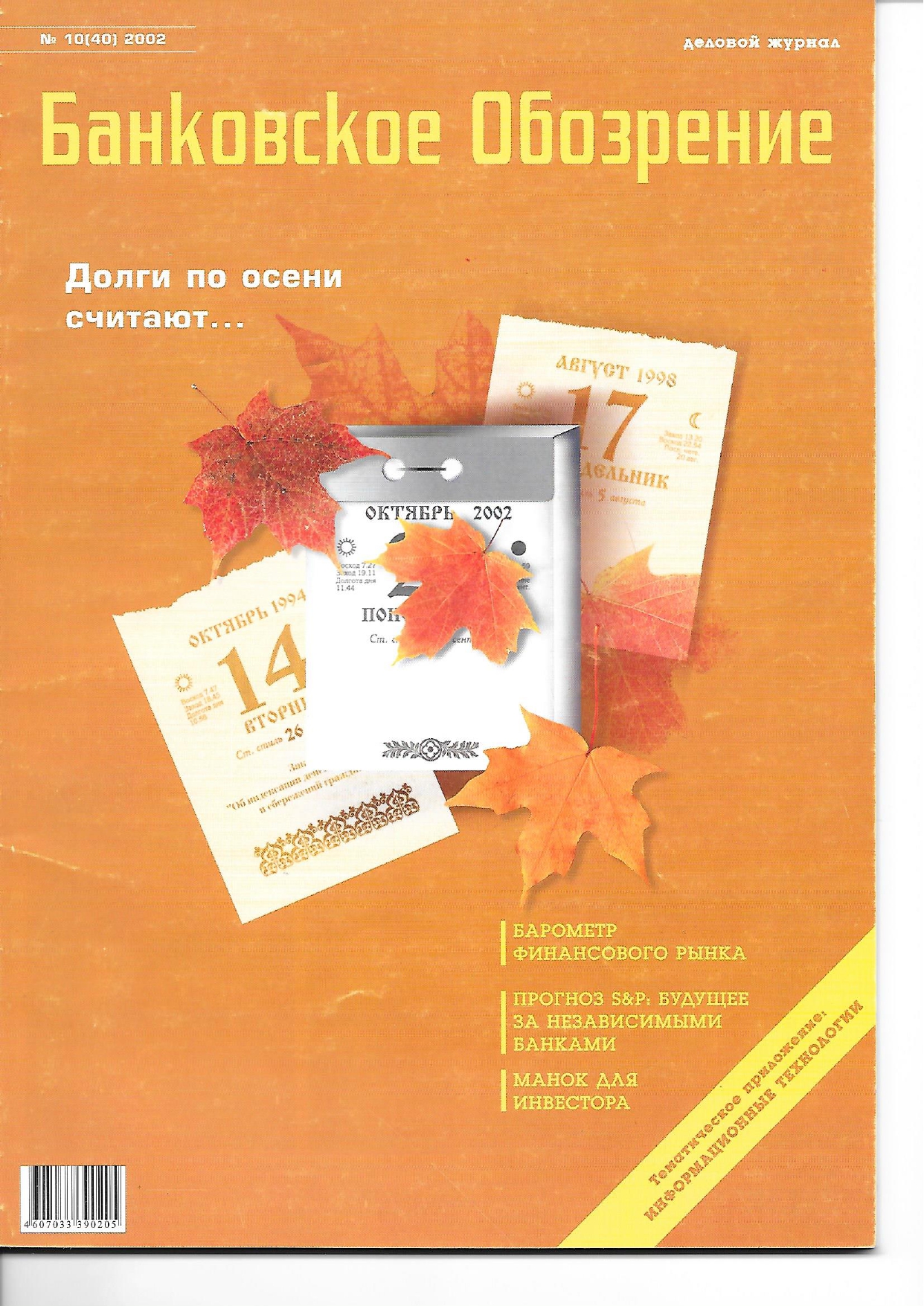 №10 октябрь 2002