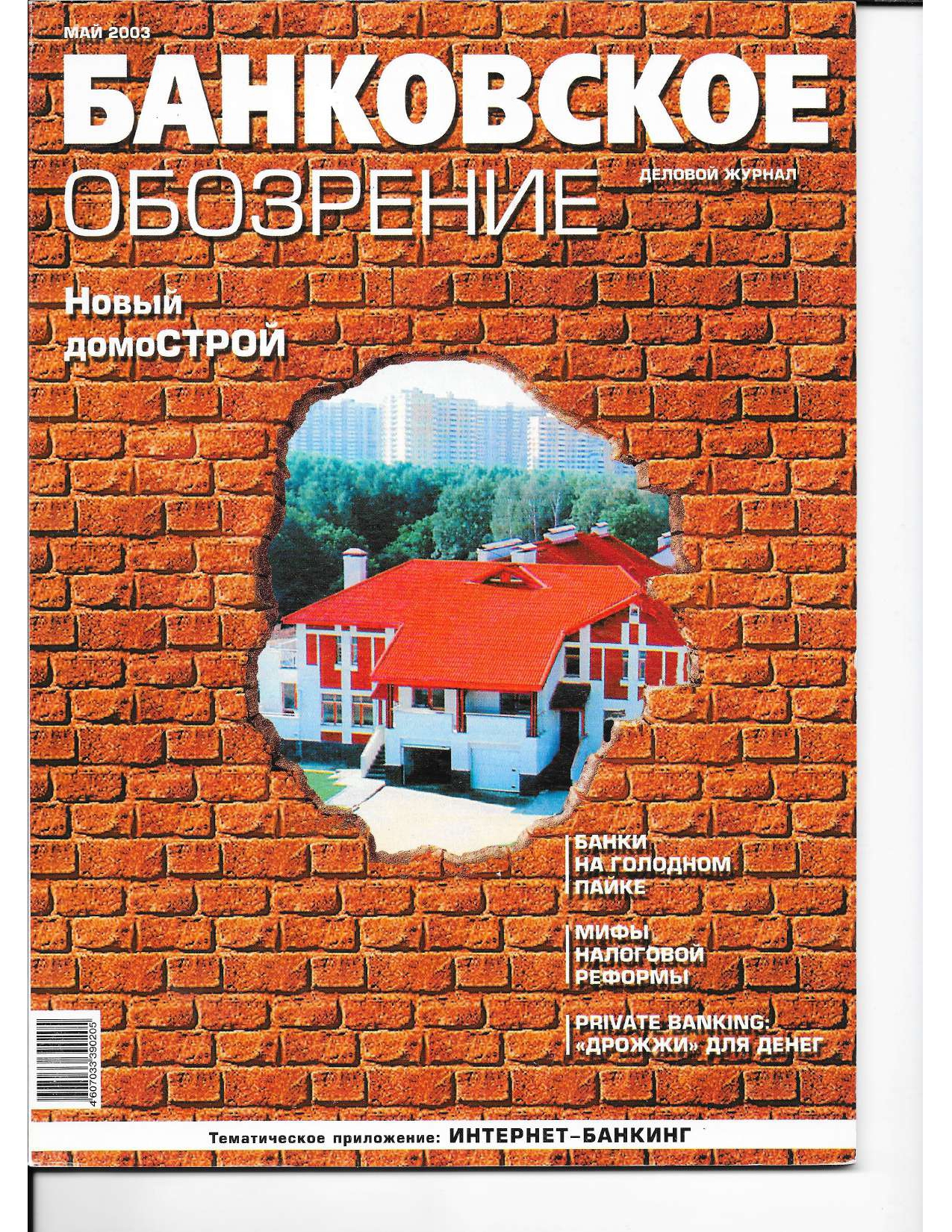  №5 май 2003
