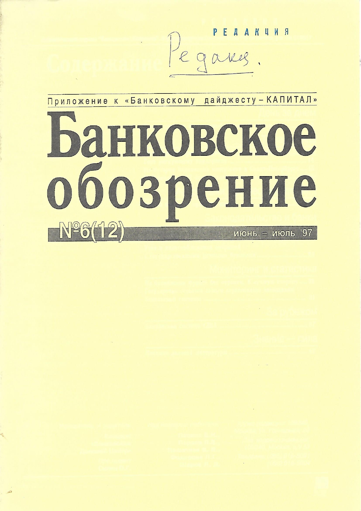 №6(12) июнь-июль / 97