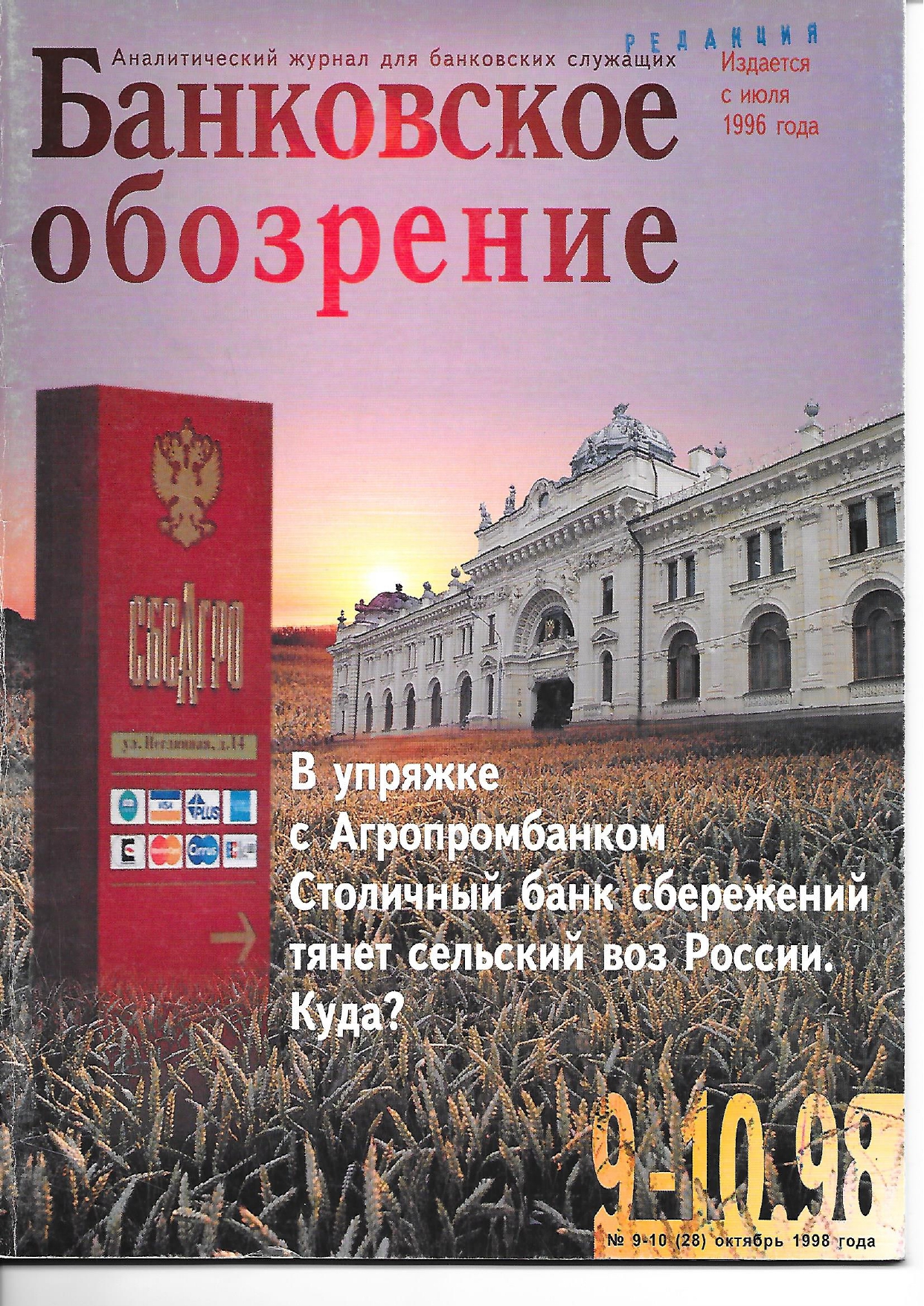 №9-10 октябрь / 98