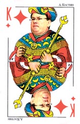 Андрей Костин