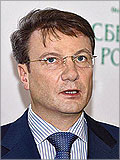 Герман Греф