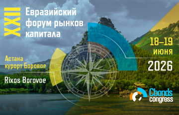 XXII Евразийский форум рынков капитала