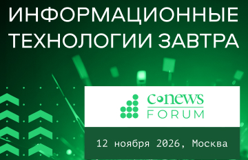 CNews Forum 2026: Информационные технологии завтра