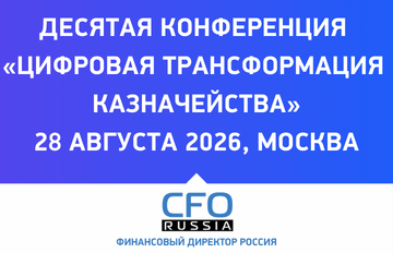Цифровая трансформация казначейства