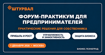 Форум-практикум «ШТУРВАЛ»