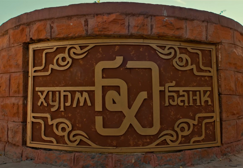 Хурма Банк