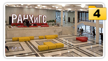 Российская академия народного хозяйства и государственной службы при Президенте РФ Российская академия народного хозяйства и государственной службы при Президенте РФ