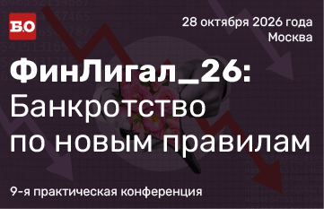 ФинЛигал_26: Банкротство по новым правилам
