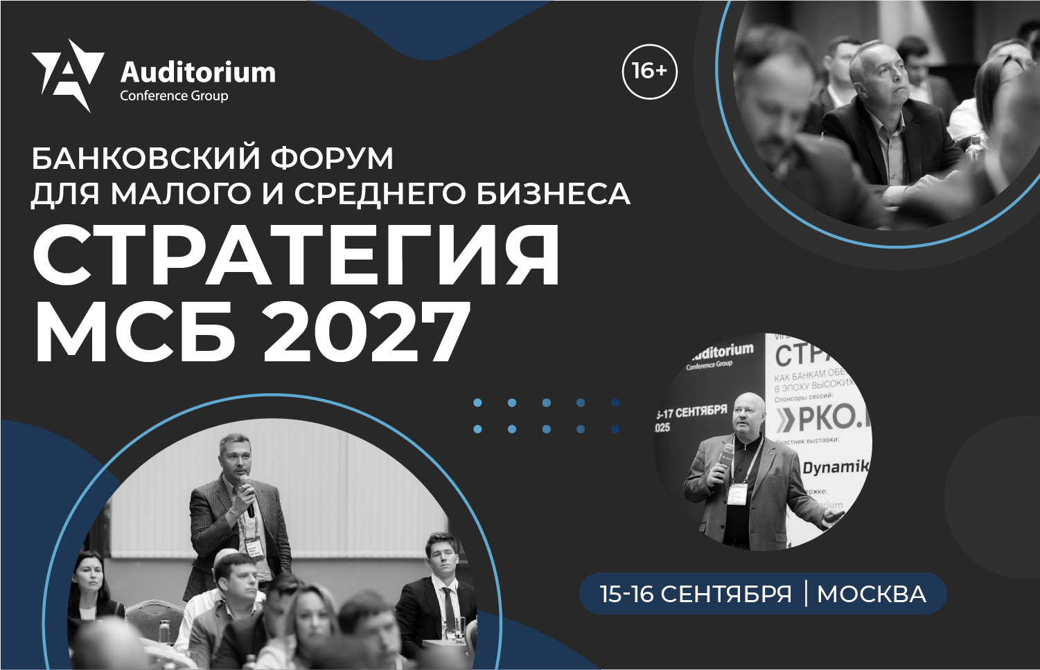 Стратегия МСБ 2027