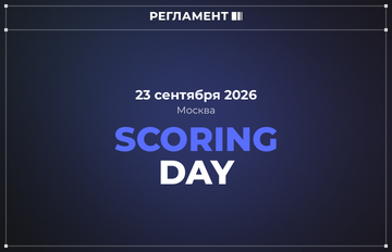 Scoring Day