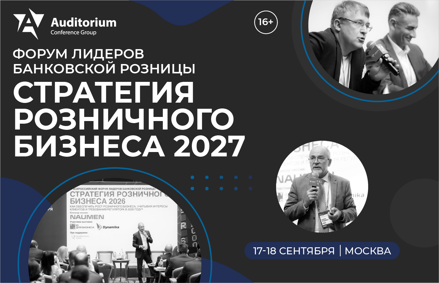 Стратегия розничного бизнеса 2027