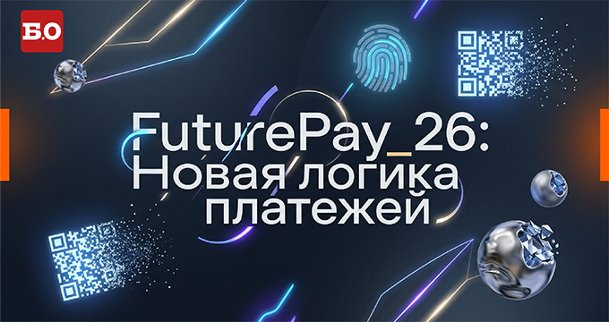 FuturePay_26: Новая логика платежей