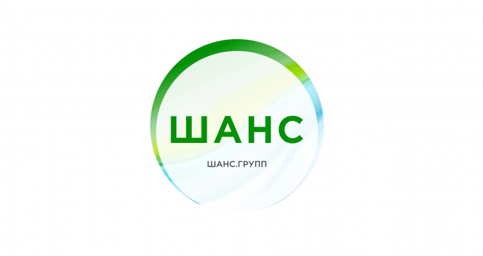 «ШАНС» помогает тем, кто оказался в трудной жизненной ситуации