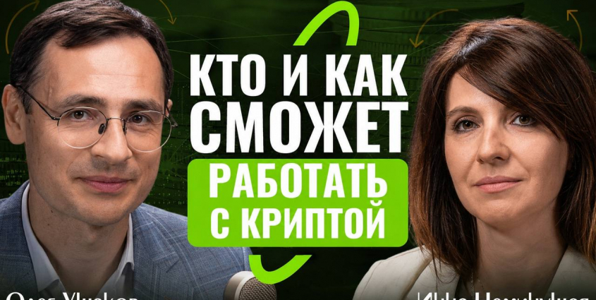 Что изменит закон о крипте? 