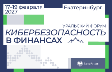 Кибербезопасность в финансах